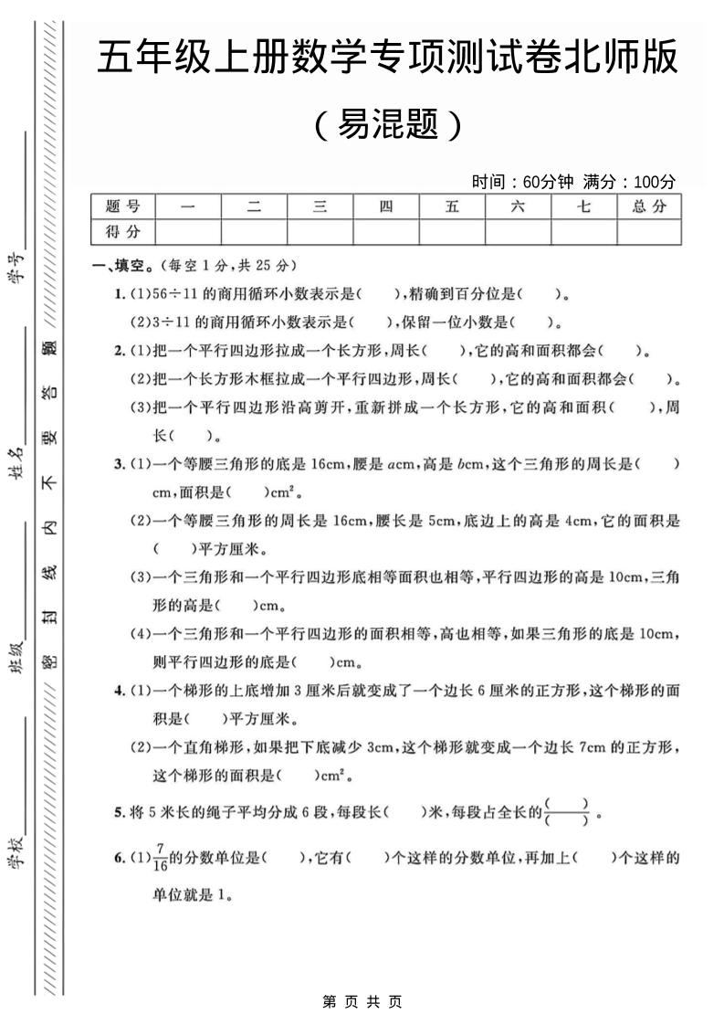 五年级上数学易混题专项测试卷《北师版》 - 奥一学习网 WWW.AYW.CC