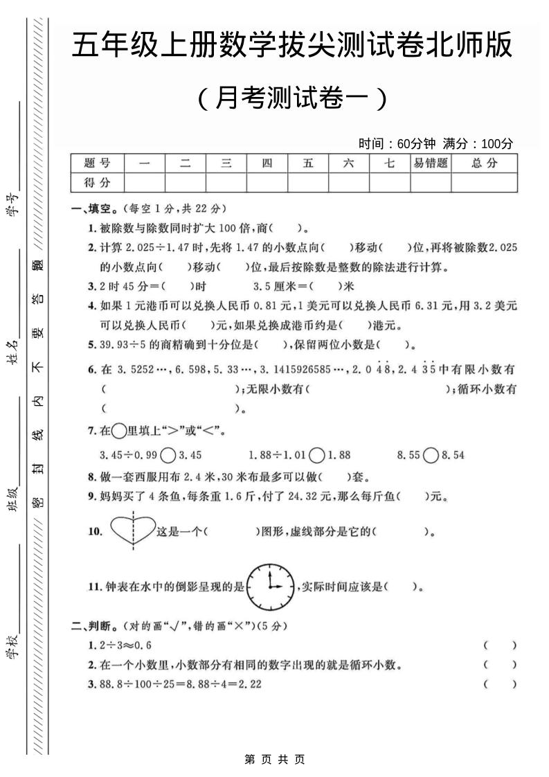 五年级上数学月考测试卷1《北师版》 - 奥一学习网 WWW.AYW.CC