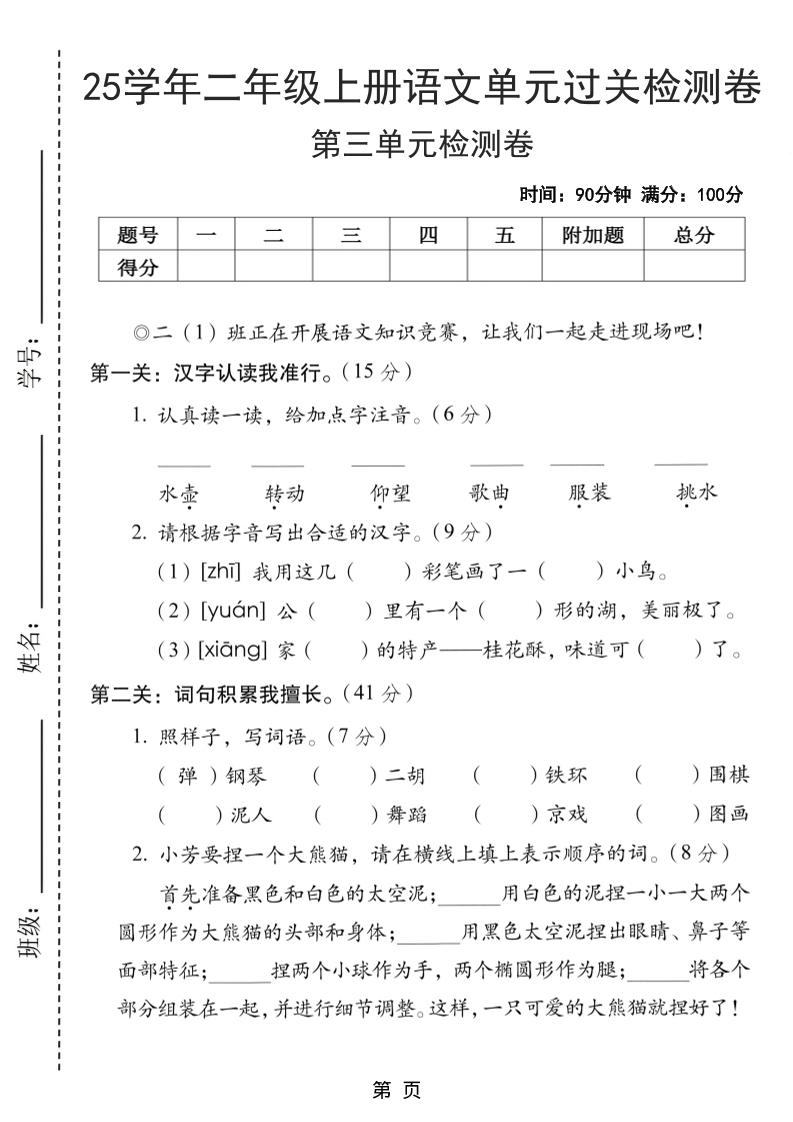 25学年二年级上册语文第三单元过关检测卷（含答案5页） - 奥一学习网 WWW.AYW.CC