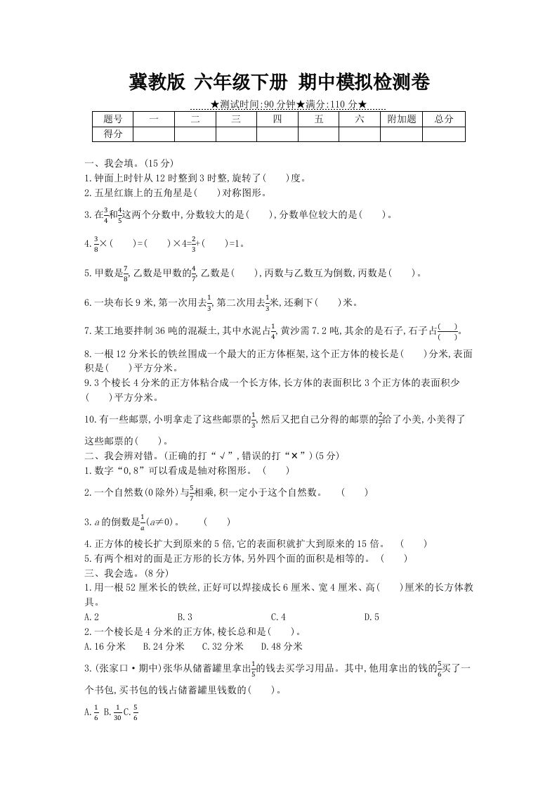冀教版六年级下册数学期中质量检测试卷（5）（含答案） - 奥一学习网 WWW.AYW.CC