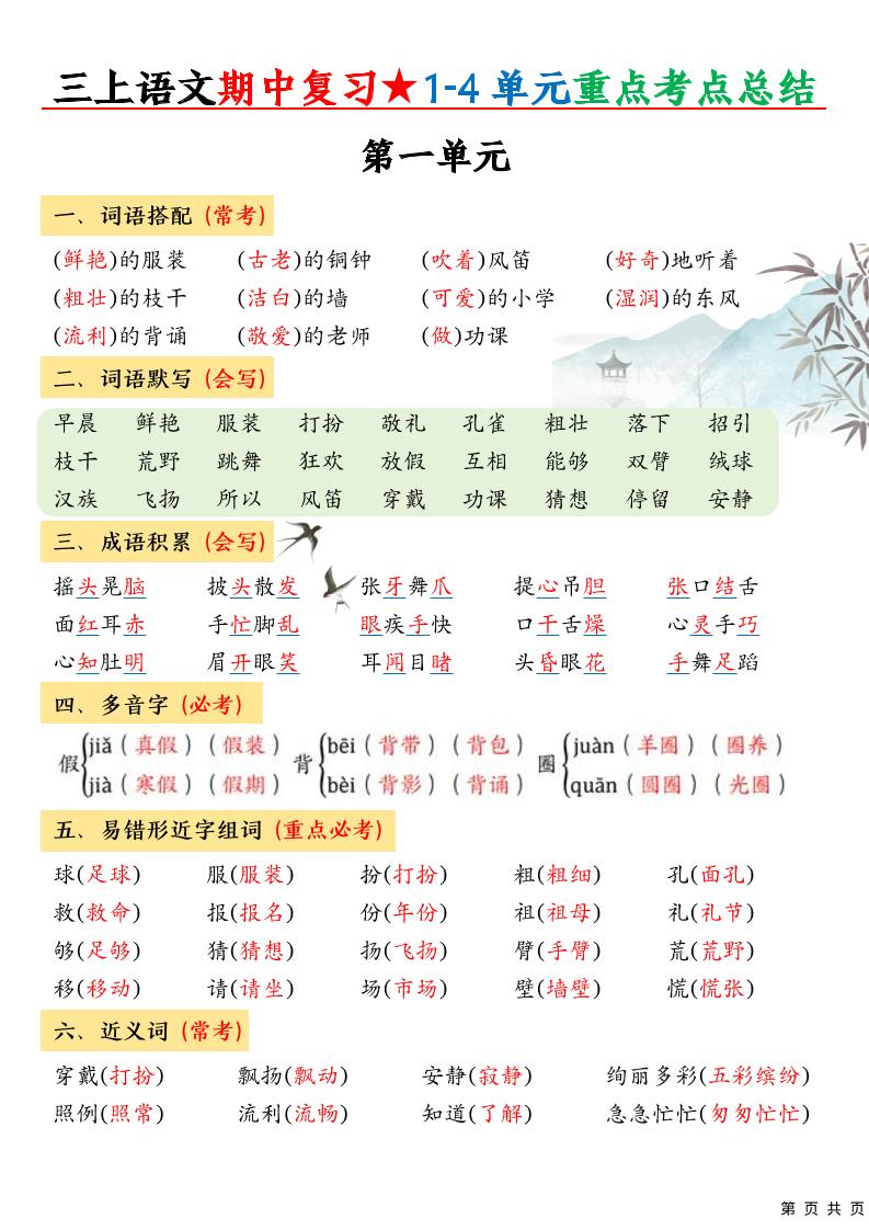 三年级上册语文期中高频考点 - 奥一学习网 WWW.AYW.CC