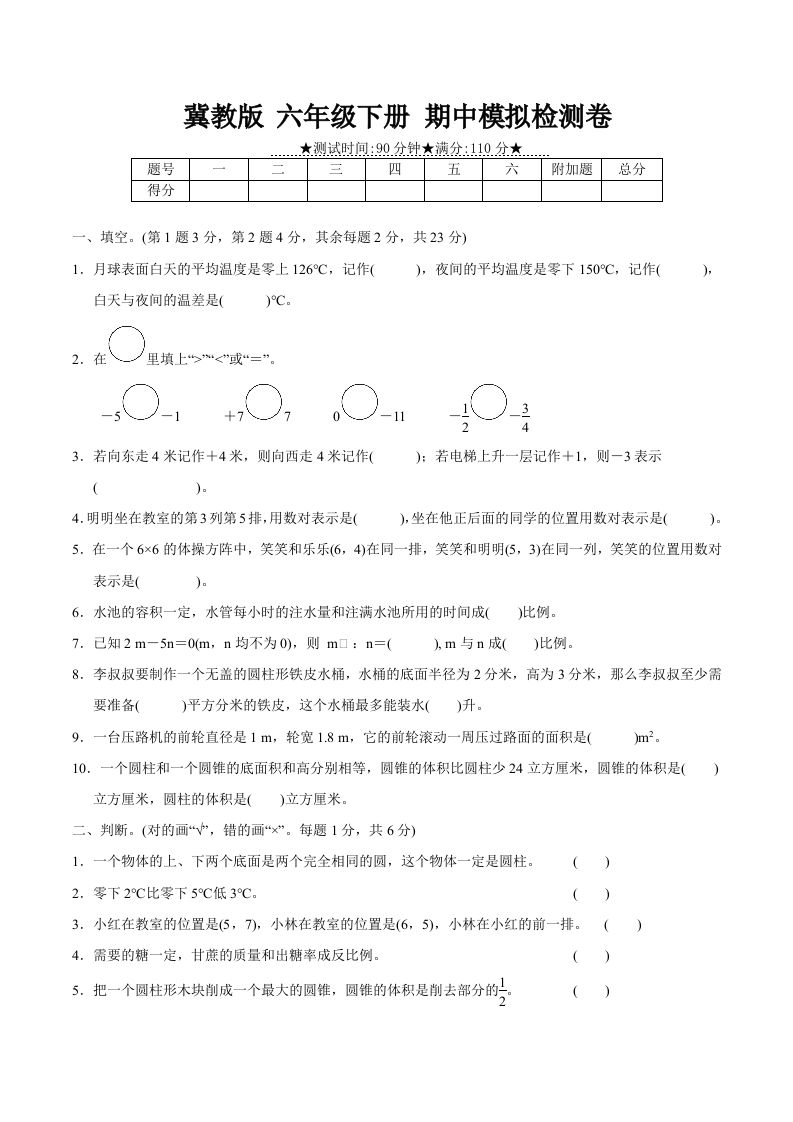 冀教版六年级下册数学期中质量检测试卷（3）（含答案） - 奥一学习网 WWW.AYW.CC