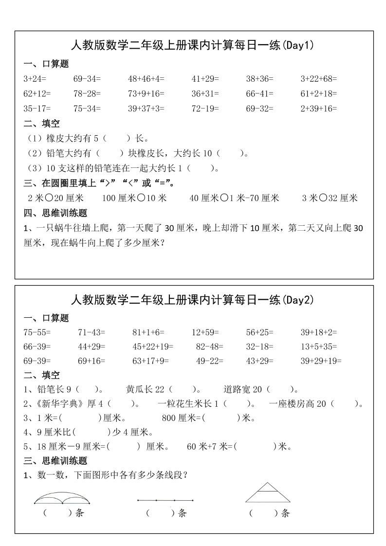 2025二年级上册数学课内计算每日一练 - 奥一学习网 WWW.AYW.CC