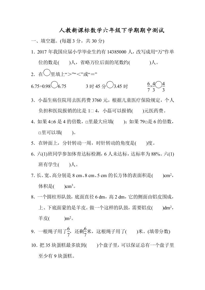 六下数学名校期末测试卷（04）含答案人教版 - 奥一学习网 WWW.AYW.CC