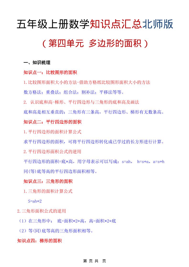 五年级上数学重点知识汇总第四单元《北师版》 - 奥一学习网 WWW.AYW.CC