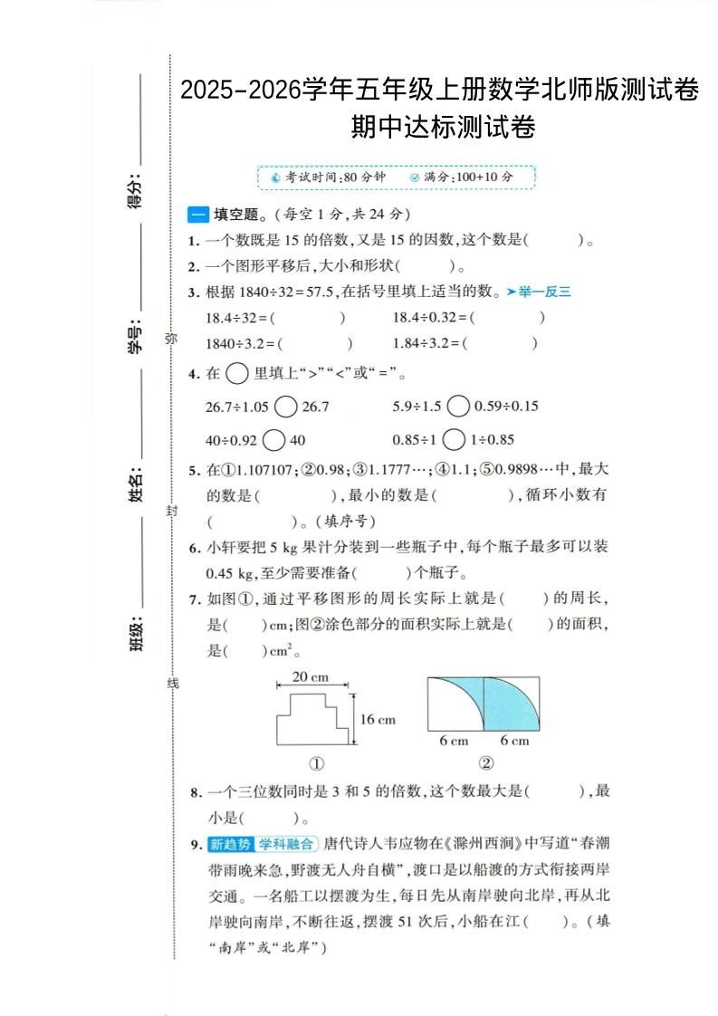 2025-2026学年五年级上册数学北师大版-期中试卷1.pdf - 奥一学习网 WWW.AYW.CC