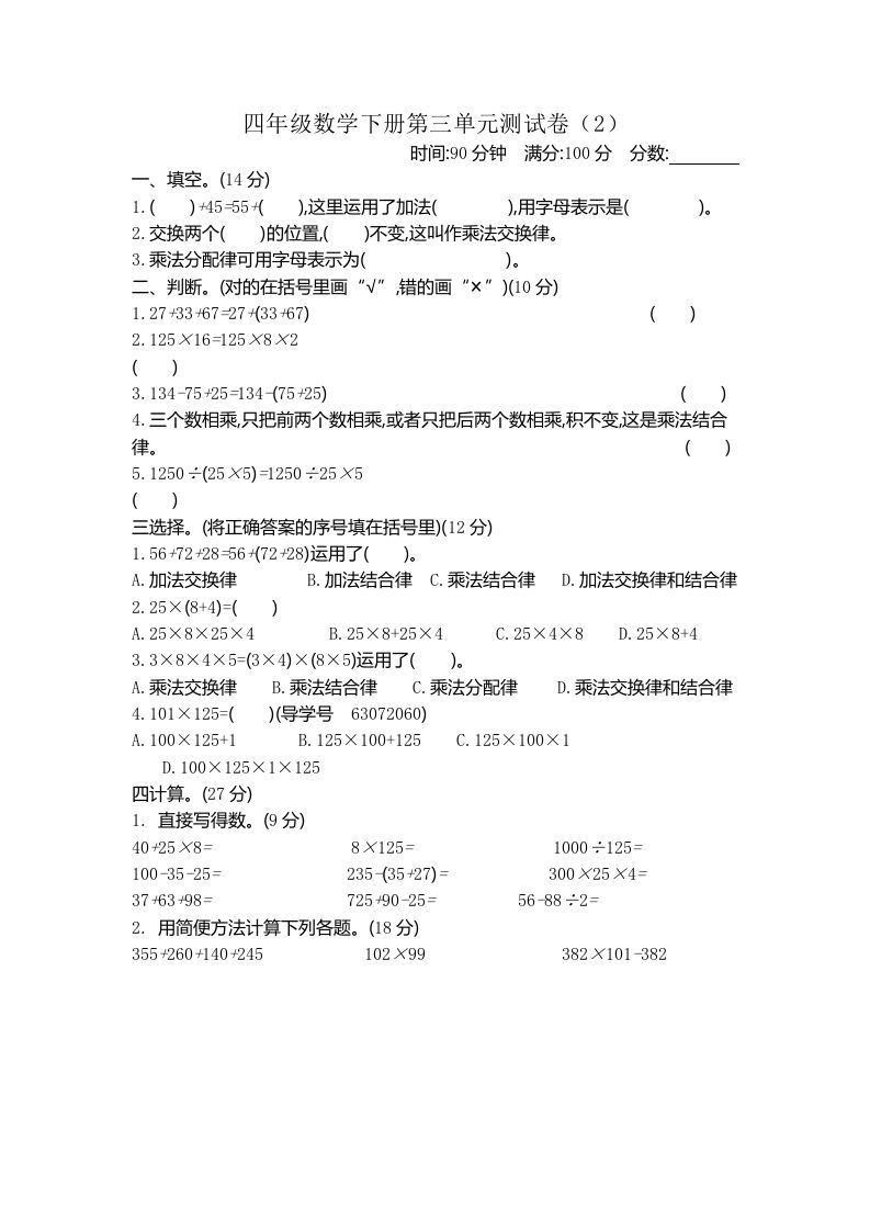 四年级下册青岛版63数学第三单元测试卷-2 - 奥一学习网 WWW.AYW.CC
