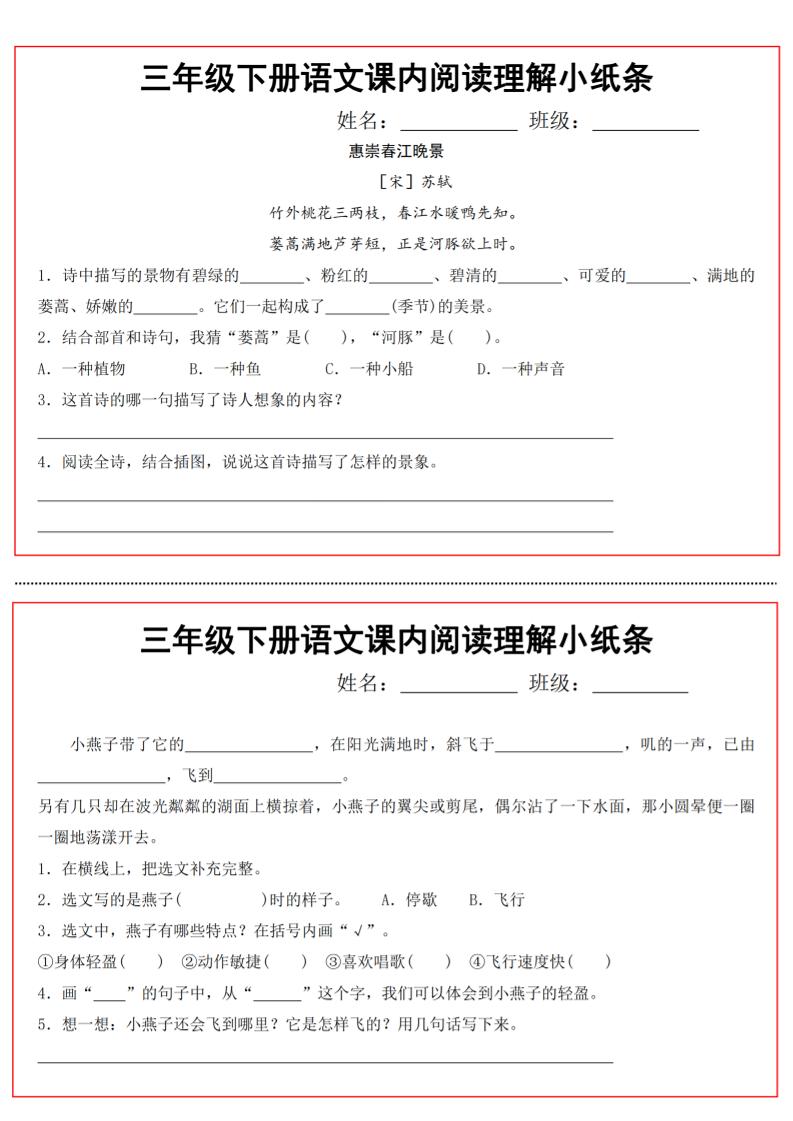 三年级下册语文课内阅读理解小纸条13页 - 奥一学习网 WWW.AYW.CC