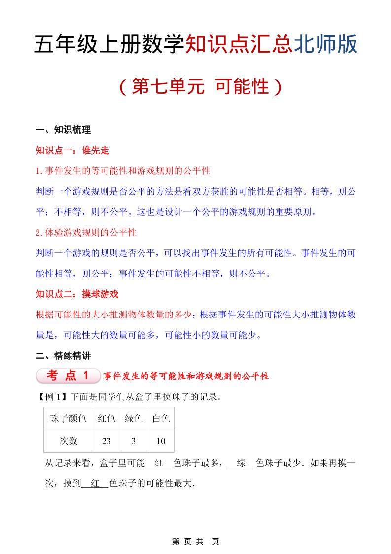 五年级上数学重点知识汇总第七单元《北师版》 - 奥一学习网 WWW.AYW.CC