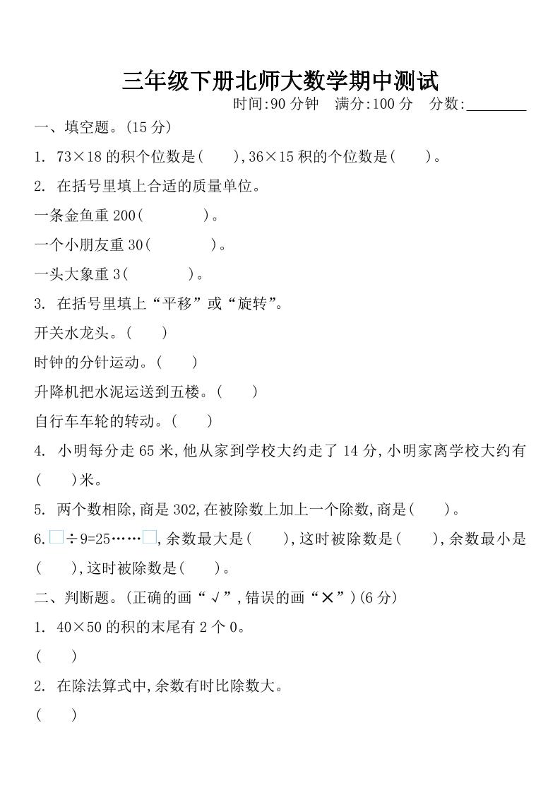 三年级下册北师大数学期中测试卷-1 - 奥一学习网 WWW.AYW.CC