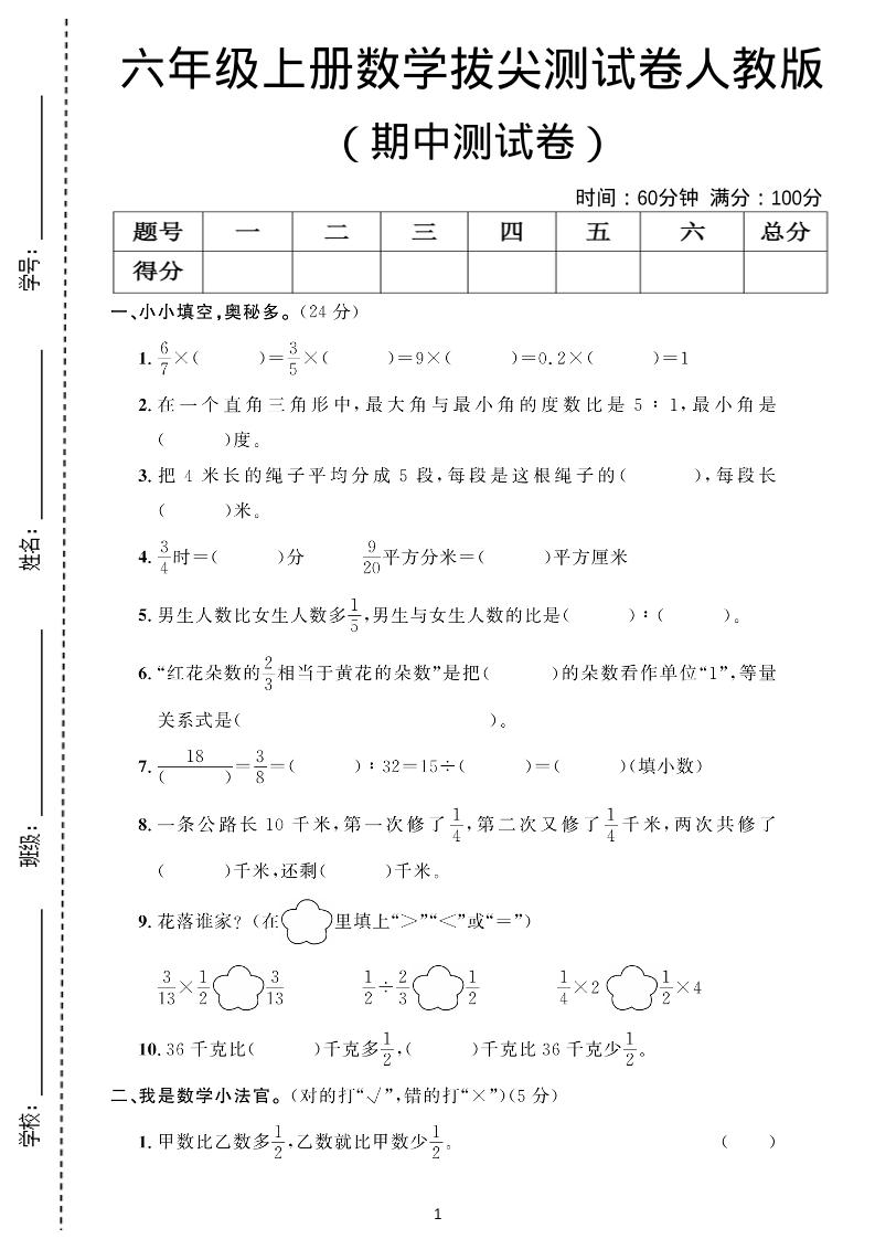 六年级上数学期中测试卷人教版 - 奥一学习网 WWW.AYW.CC