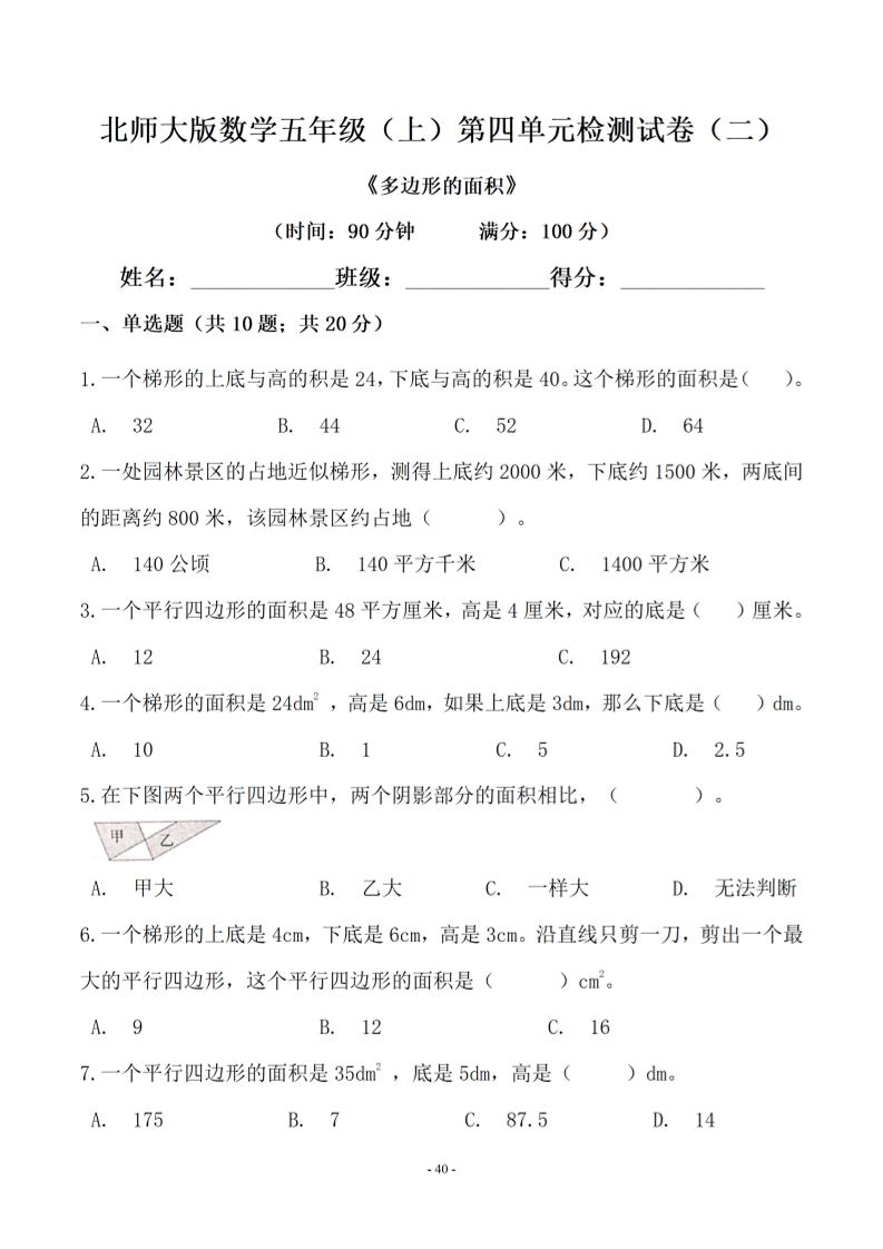 五年级上数学第四单元测试卷二《北师版》 - 奥一学习网 WWW.AYW.CC