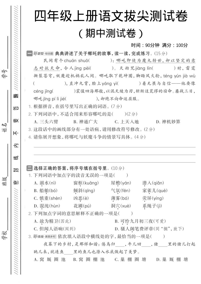 四年级上语文期中情境测试卷1 - 奥一学习网 WWW.AYW.CC