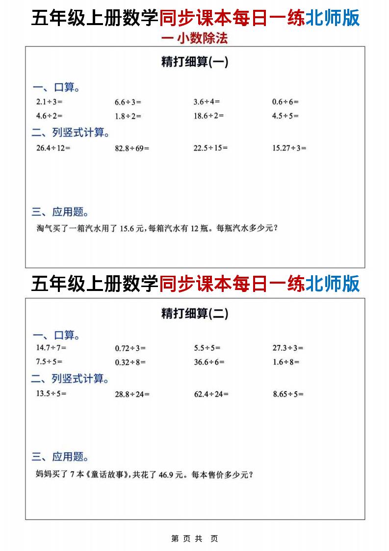 五年级上数学同步课本计算每日一练《北师版》 - 奥一学习网 WWW.AYW.CC