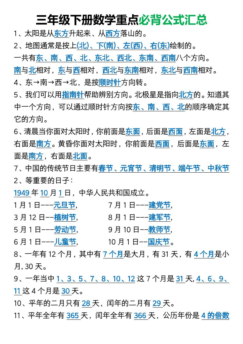 三年级下册数学重点必背公式汇总1 - 奥一学习网 WWW.AYW.CC