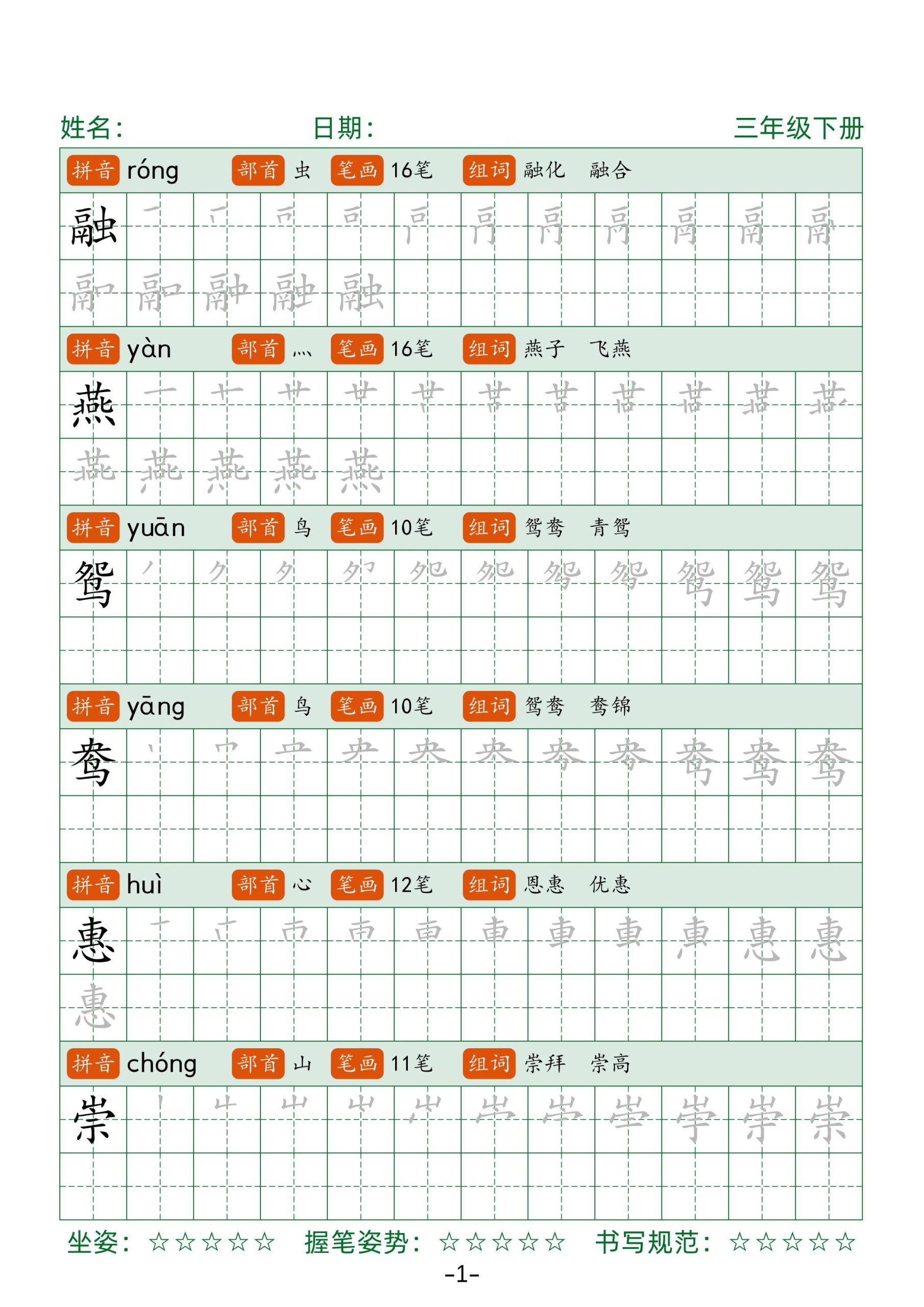三年级下册语文笔顺同步字帖（两行）42页 - 奥一学习网 WWW.AYW.CC