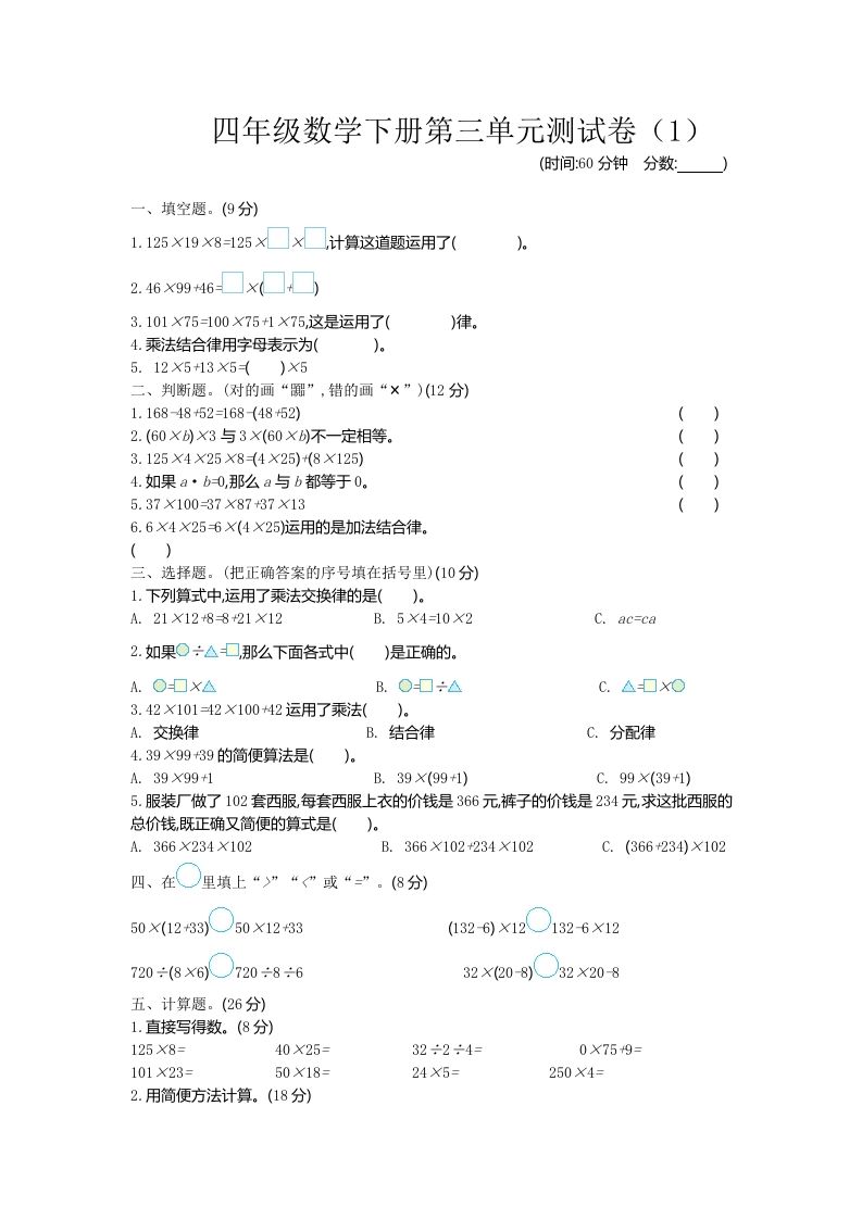 四年级下册青岛版63数学第三单元测试卷-1 - 奥一学习网 WWW.AYW.CC