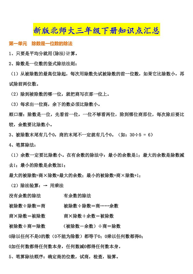 三年级下册北师大数学汇总重点- - 奥一学习网 WWW.AYW.CC