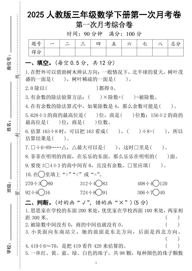 三年级下册人教版数学第一次月考（4页） - 奥一学习网 WWW.AYW.CC