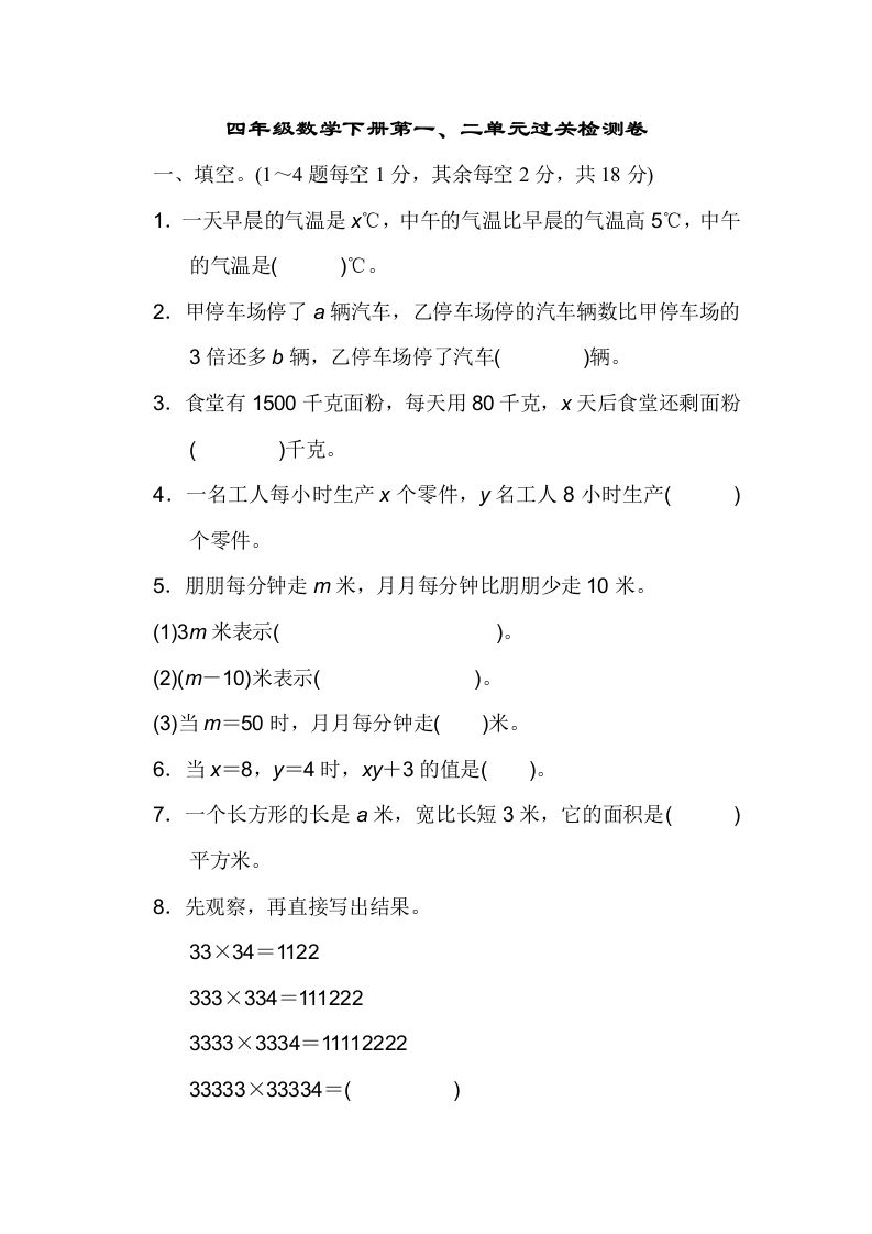 四年级下册青岛版63数学第一二单元检测 - 奥一学习网 WWW.AYW.CC