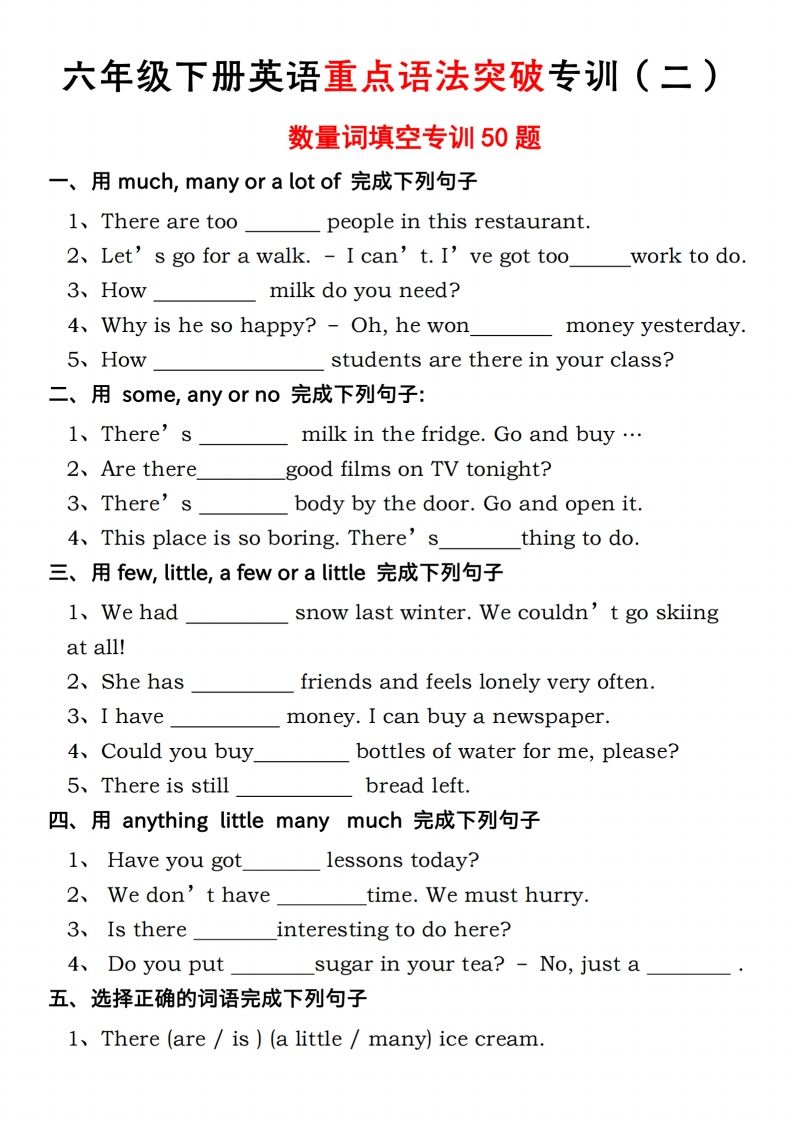 六年级下册人教PEP英语重点语法突破专项训（二）数量词填空 - 奥一学习网 WWW.AYW.CC