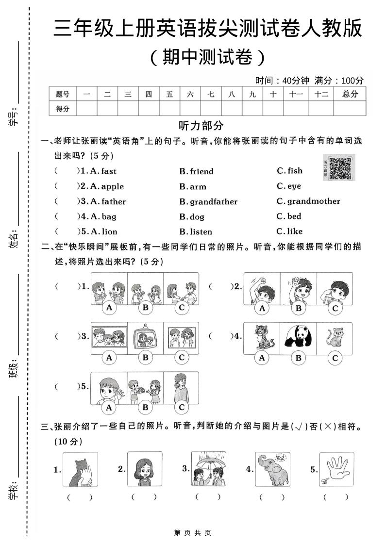 三年级上人教版英语期中拔尖测试卷2 - 奥一学习网 WWW.AYW.CC