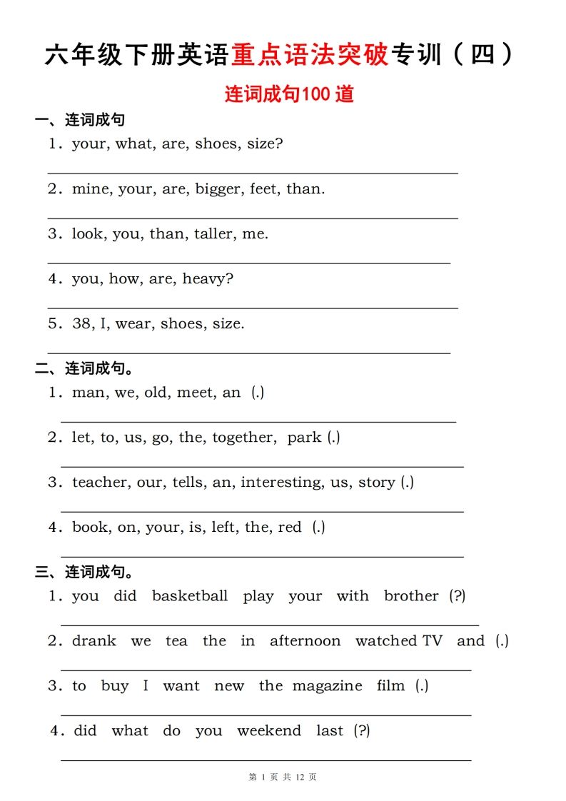 六年级下册人教PEP英语重点语法突破专项训练（四）连词成句 - 奥一学习网 WWW.AYW.CC