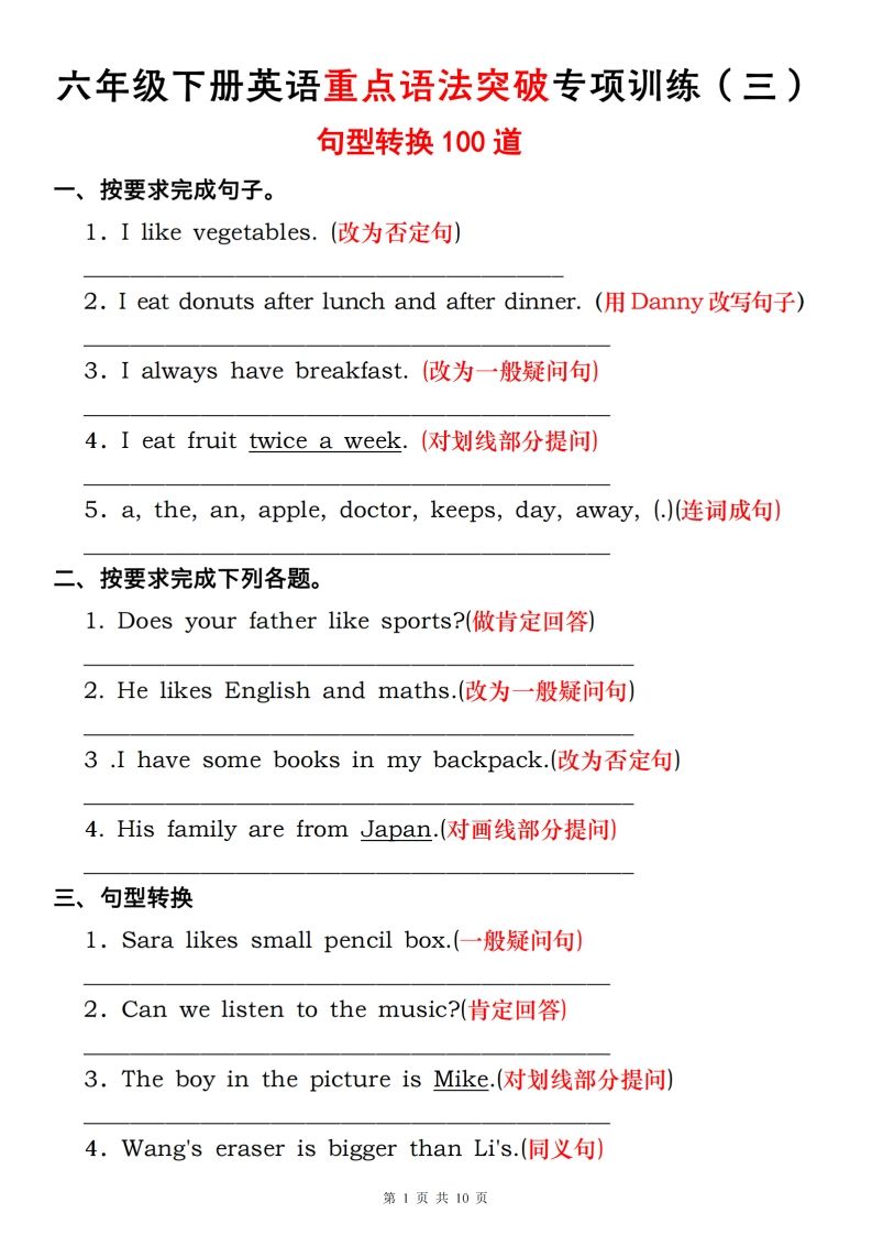 六年级下册人教pep英语英语重点语法突破专项训练（三）句型转换转换 - 奥一学习网 WWW.AYW.CC