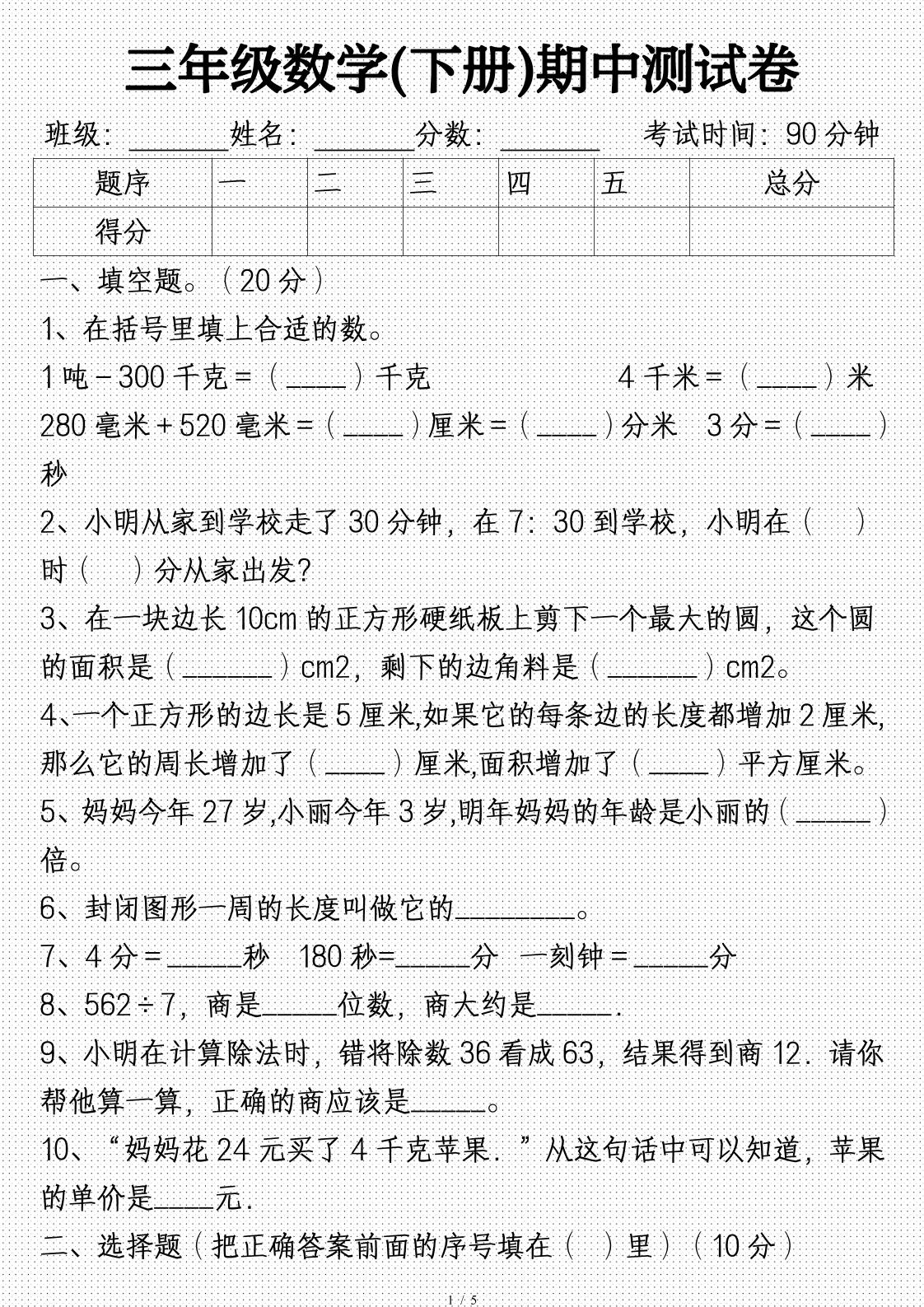 三年级数学下册期中试卷及答案(完整) - 奥一学习网 WWW.AYW.CC