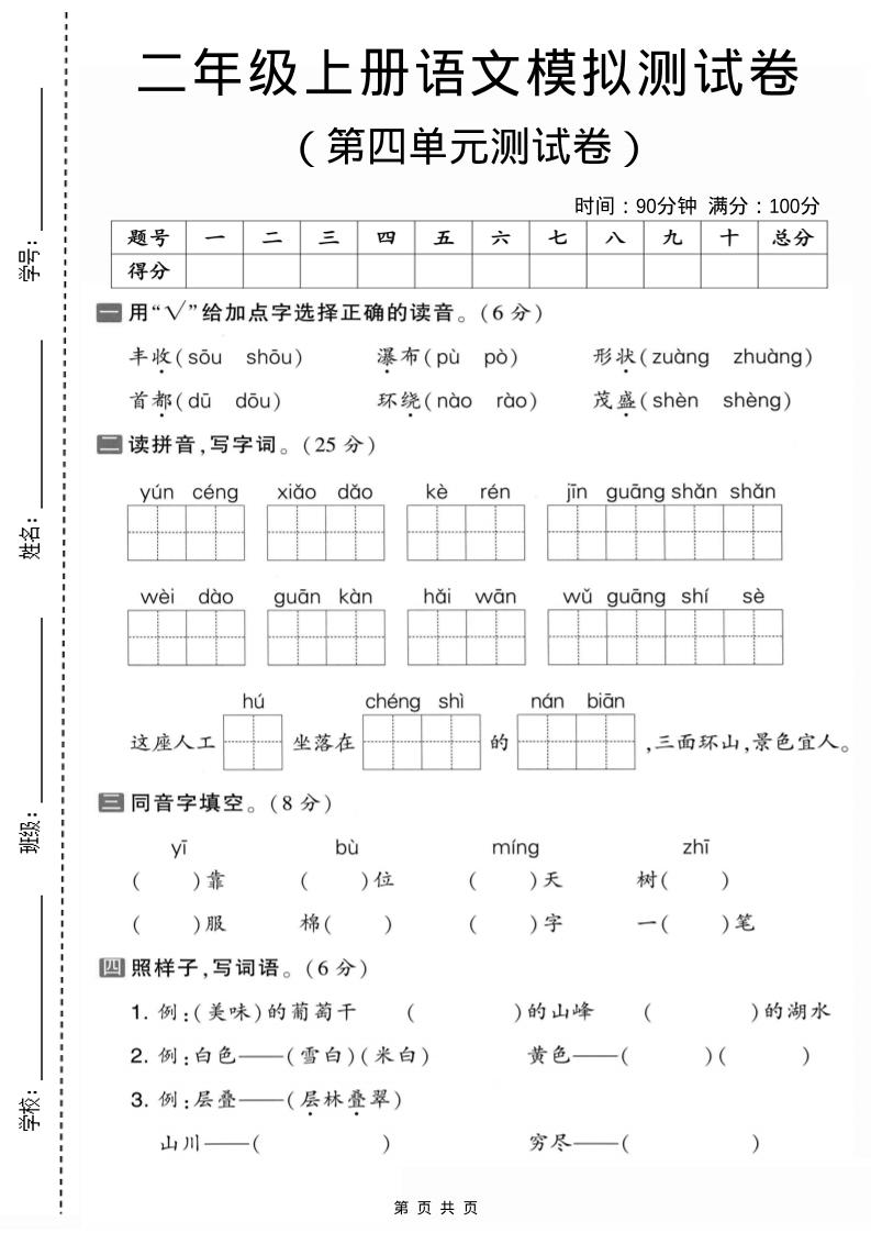 二年级上语文第四单元模拟测试卷1 - 奥一学习网 WWW.AYW.CC
