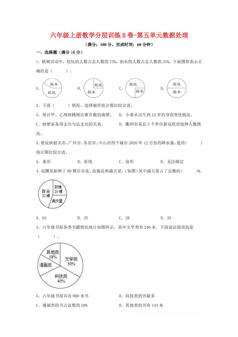 六年级上北师版数学第五单元数据处理单元测试B卷 - 奥一学习网 WWW.AYW.CC