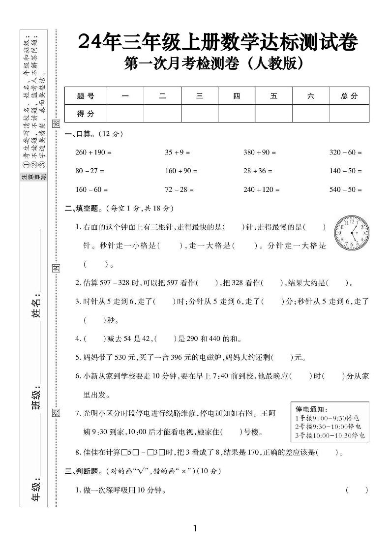 三年级上册数学第一次月考达标测试卷(人教版含答案5页) - 奥一学习网 WWW.AYW.CC