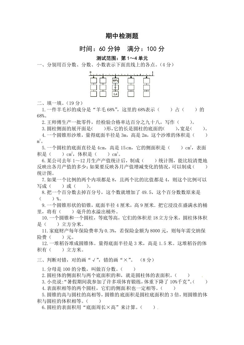 西师小学六年级下册期中考试数学试卷4（含答案） - 奥一学习网 WWW.AYW.CC