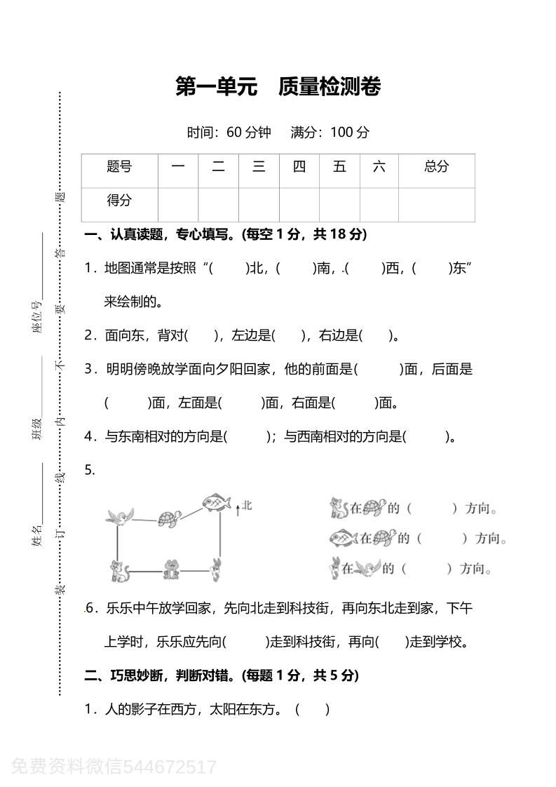 人教版数学三年级下册第一单元质量检测卷（含答案） - 奥一学习网 WWW.AYW.CC