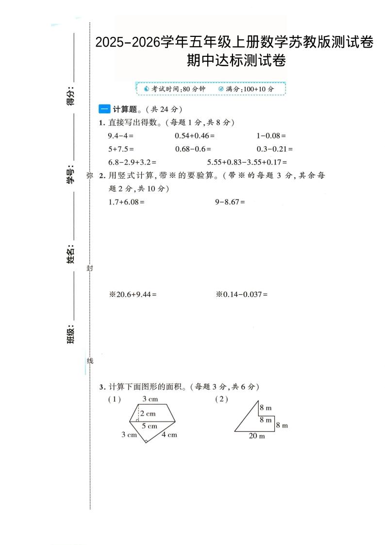 2025-2026学年五年级上册数学苏教版-期中试卷2 - 奥一学习网 WWW.AYW.CC