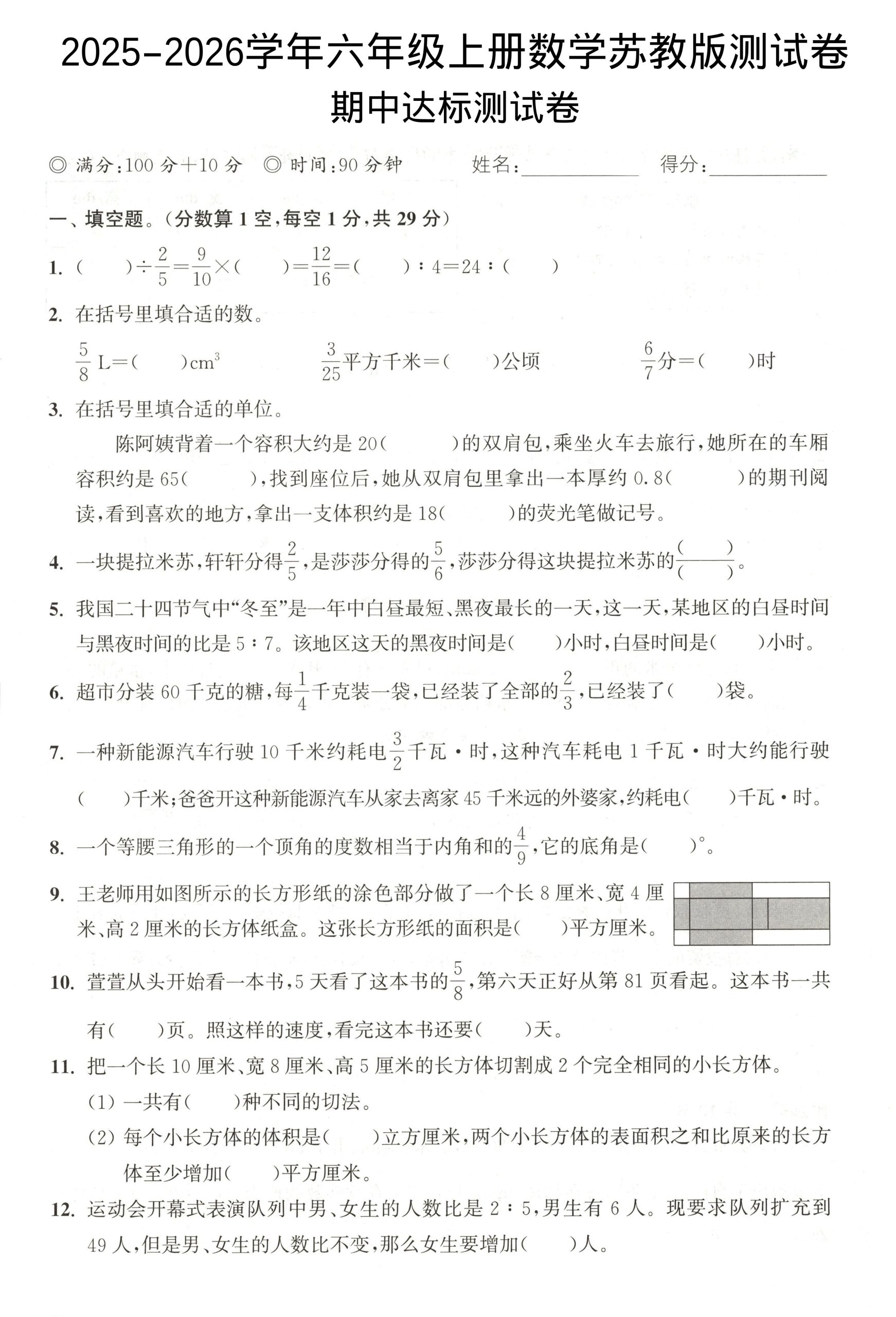 2025-2026学年六年级上册数学苏教版-期中试卷2 - 奥一学习网 WWW.AYW.CC