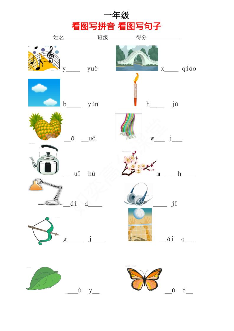 一年级上语文看图写拼音看图写句子_ - 奥一学习网 WWW.AYW.CC