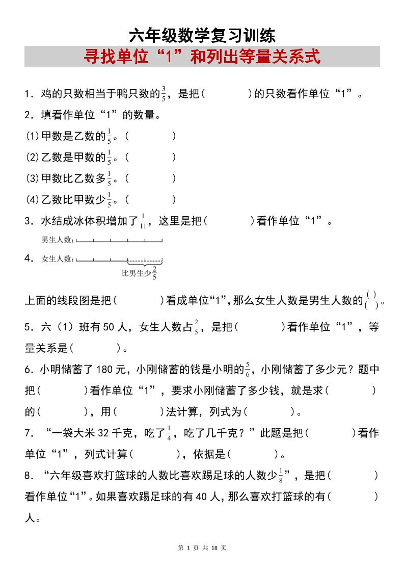 六年级上册数学【复习练习：寻找单位“1”和列出等量关系式专项练习】 - 奥一学习网 WWW.AYW.CC