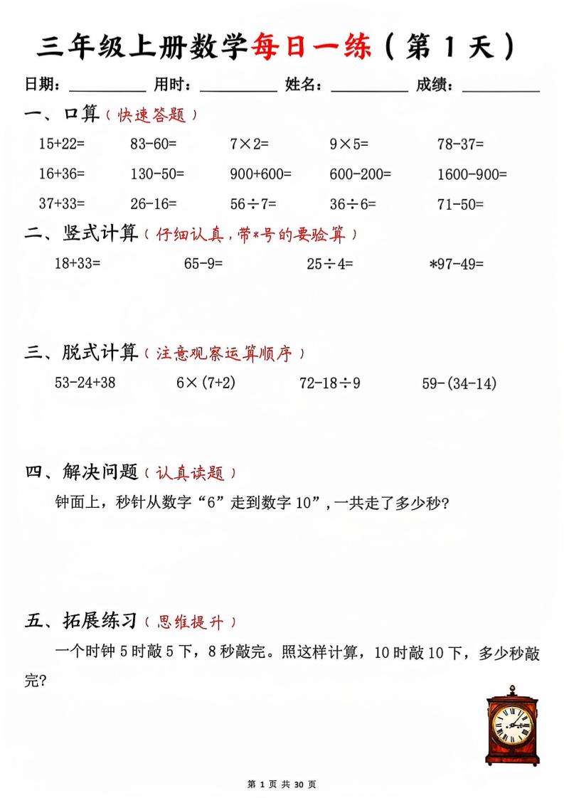 三年级上册数学每日一练30天30页 - 奥一学习网 WWW.AYW.CC