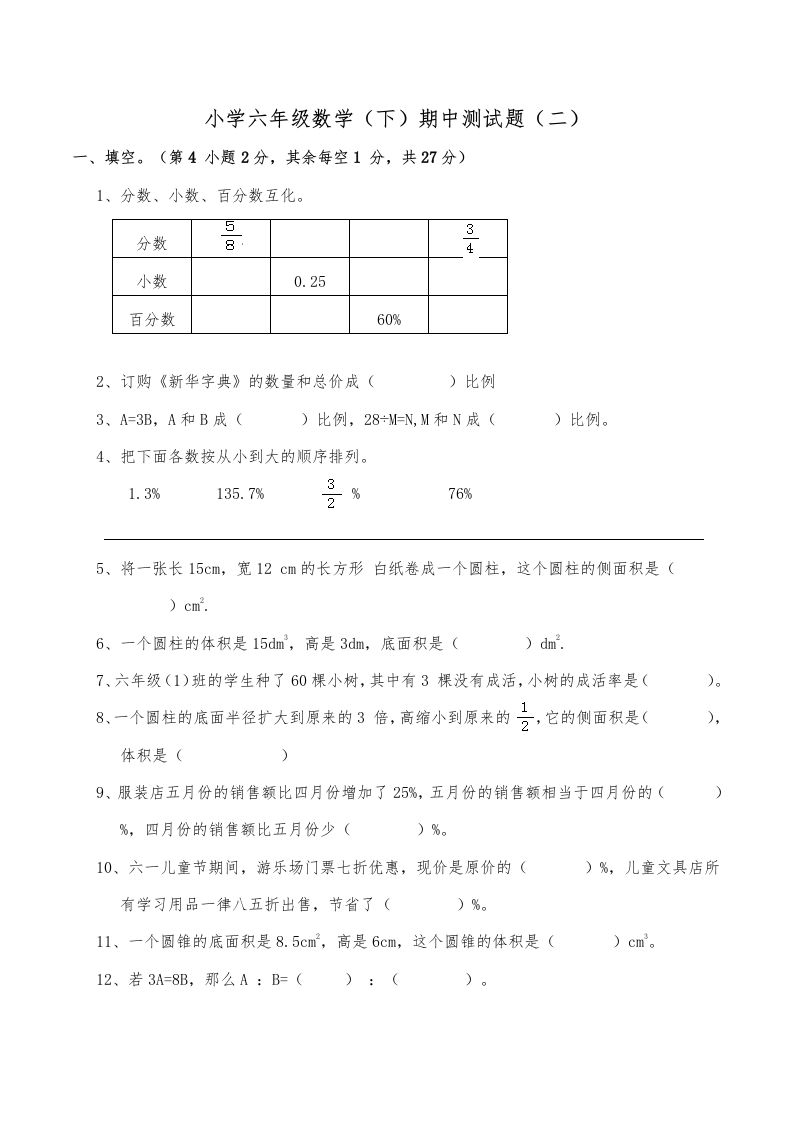 西师小学六年级数学下期中测试题及答案（二） - 奥一学习网 WWW.AYW.CC
