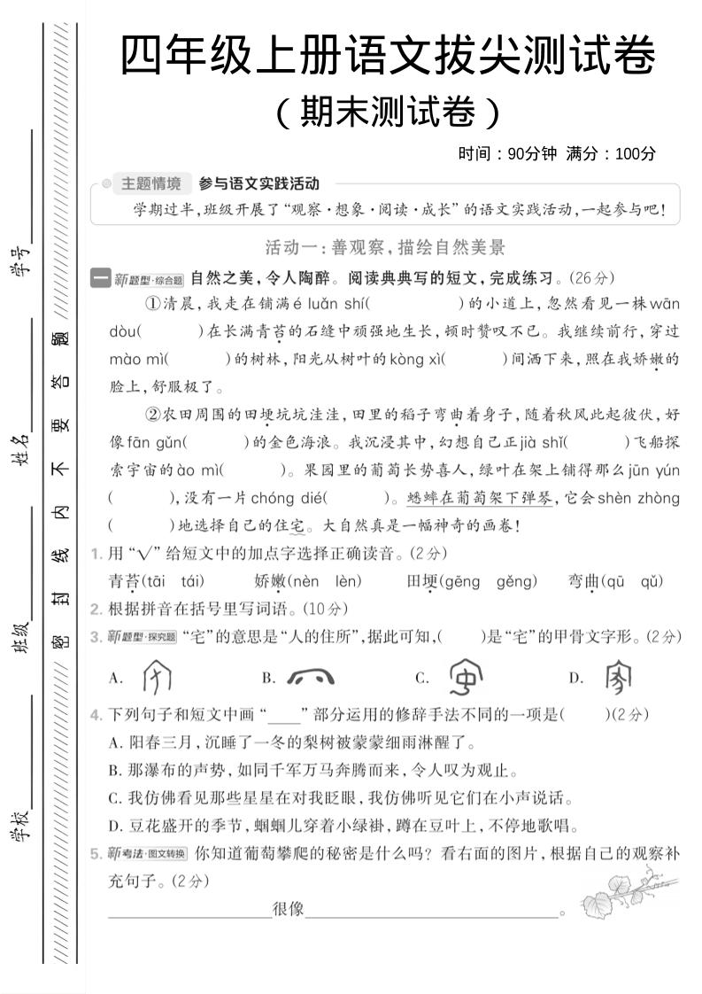 四年级上语文期中情境测试卷 - 奥一学习网 WWW.AYW.CC