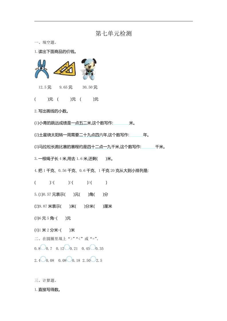 三年级下册人教版数学第七单元检测卷-1 - 奥一学习网 WWW.AYW.CC