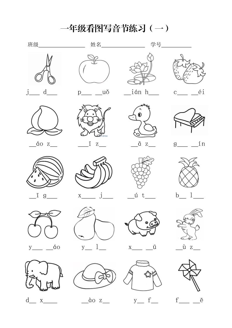 一年级上语文看图写音节练习 - 奥一学习网 WWW.AYW.CC