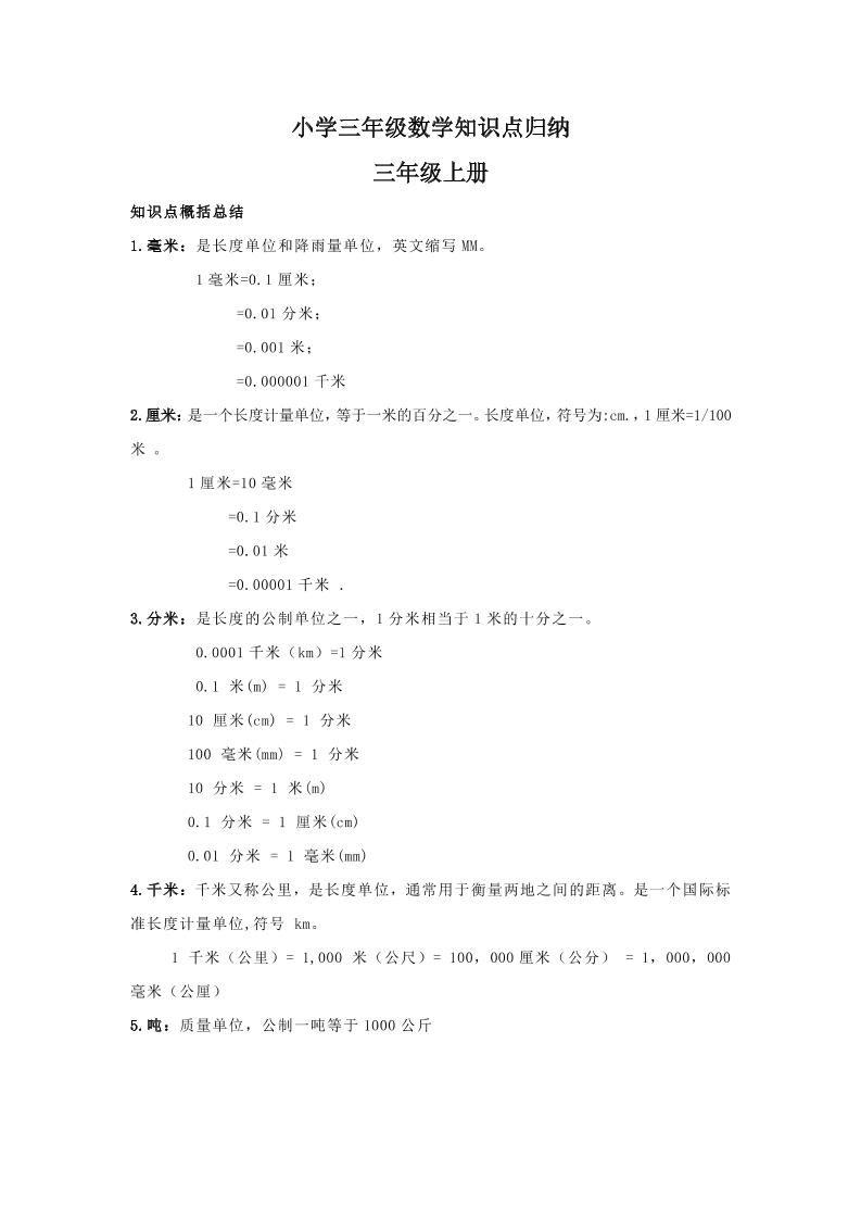 【人教版】三年级上册数学知识点归纳 - 奥一学习网 WWW.AYW.CC