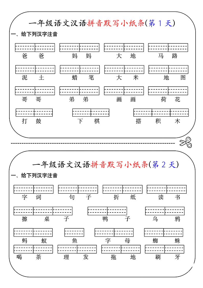一年级上语文汉语拼音默写小纸条第1天 - 奥一学习网 WWW.AYW.CC