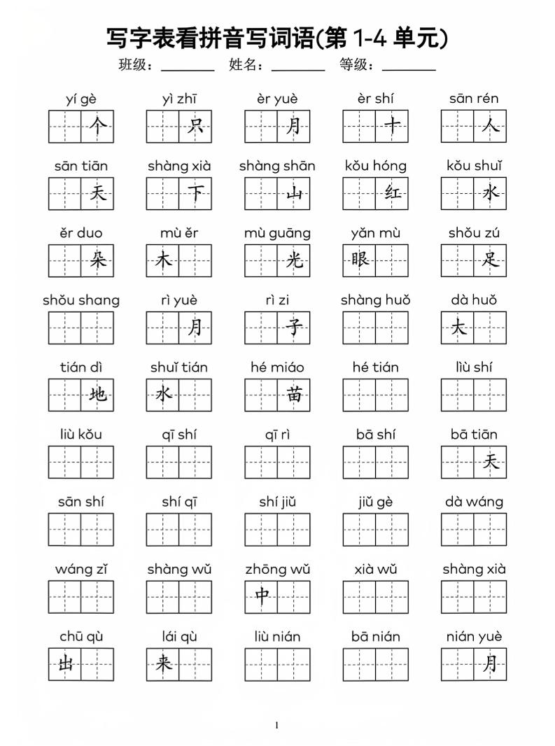 一年级上语文看拼音写词语(4) - 奥一学习网 WWW.AYW.CC
