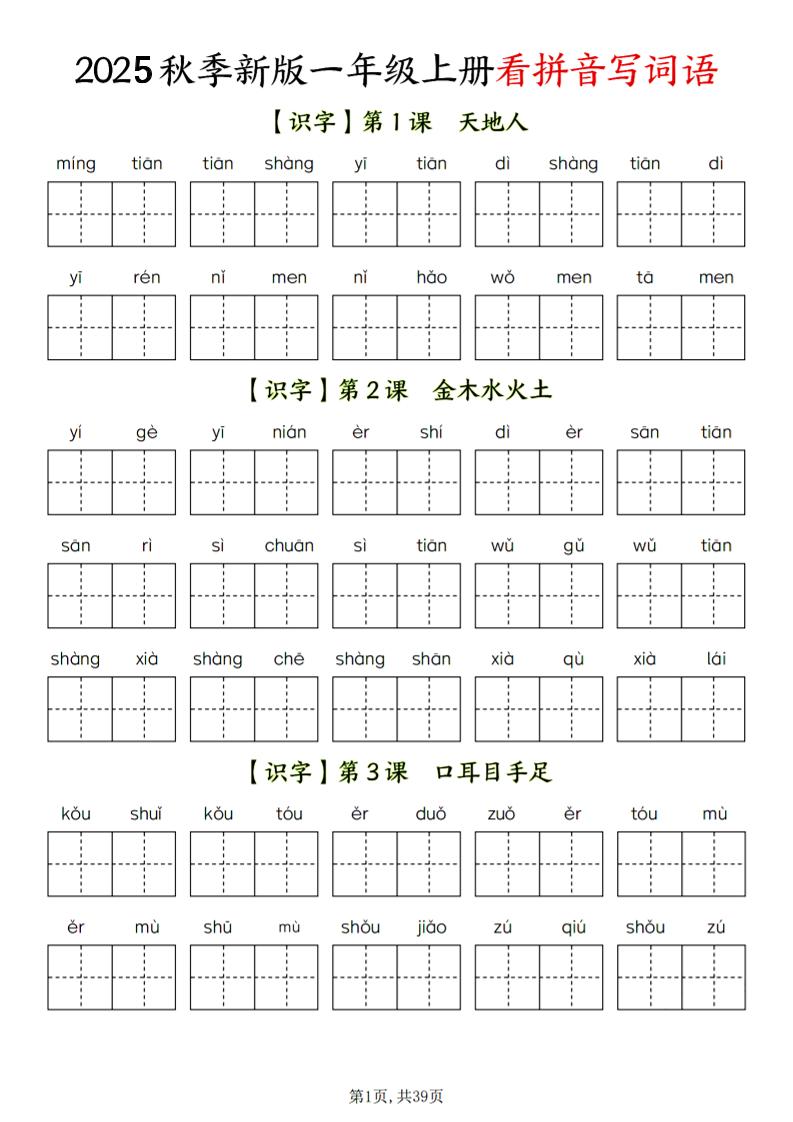 一年级上语文看拼音写词语 - 奥一学习网 WWW.AYW.CC