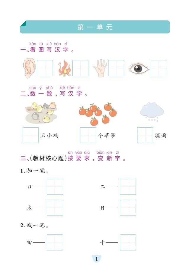一年级上语文默写通关训练 - 奥一学习网 WWW.AYW.CC