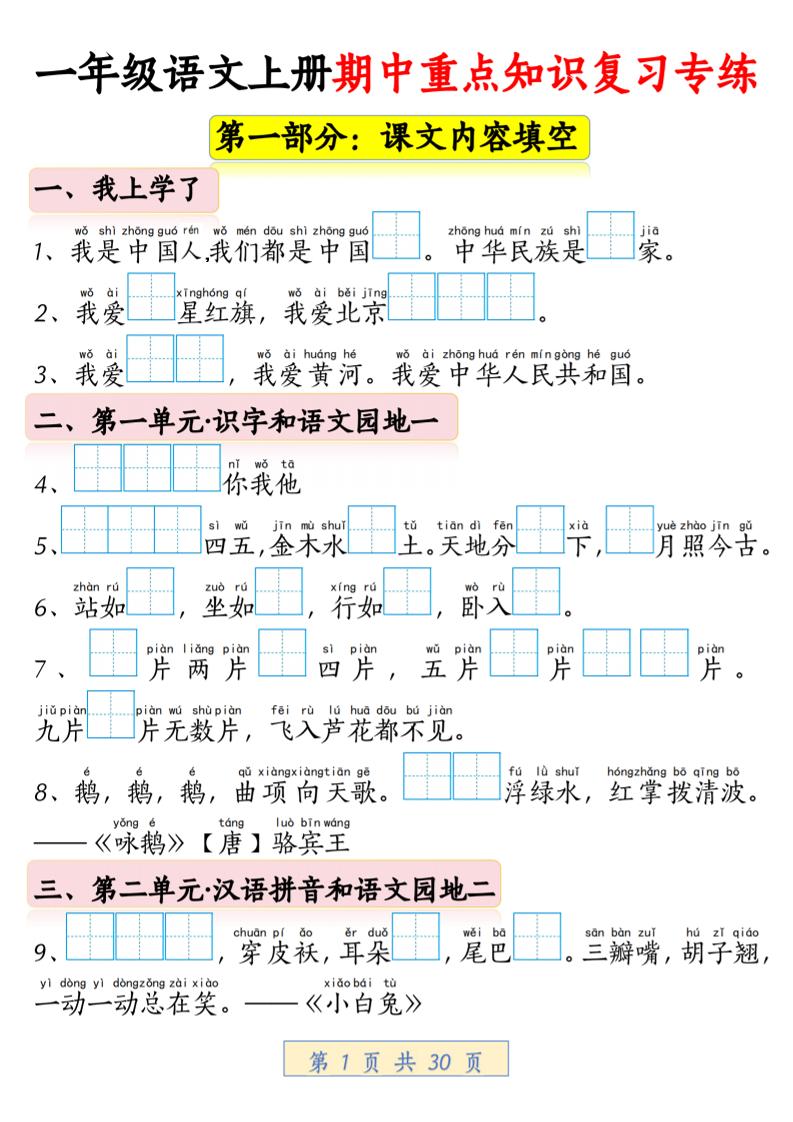 一年级上语文期中重点知识复习专练 - 奥一学习网 WWW.AYW.CC