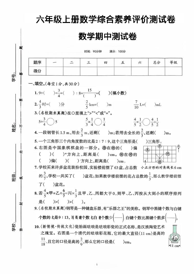 六年级上数学期中综合素养测评卷 - 奥一学习网 WWW.AYW.CC